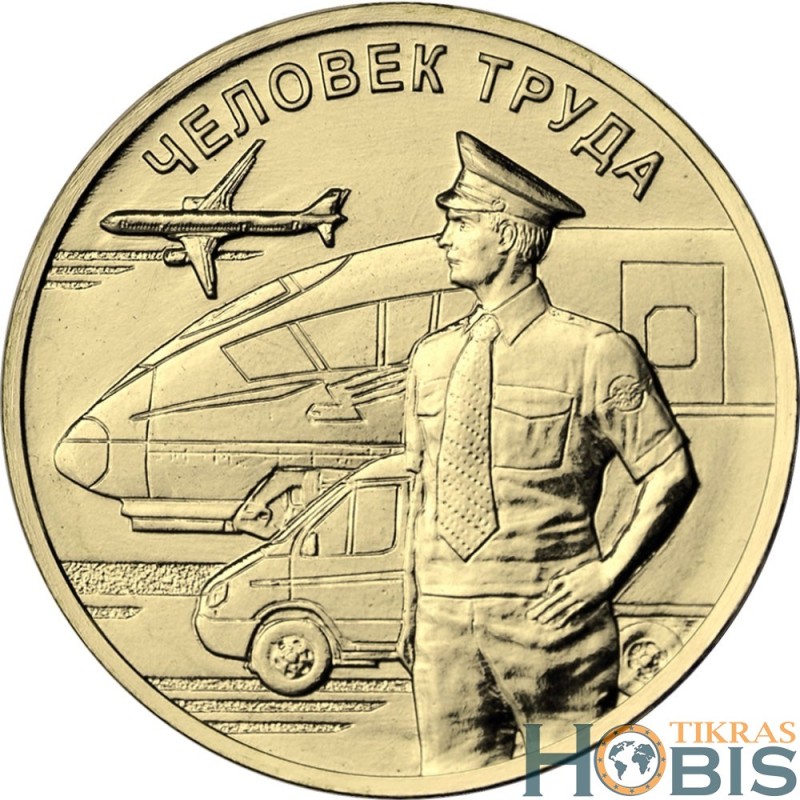 Russia 10 rubles, 2020 Transport Worker UC1007