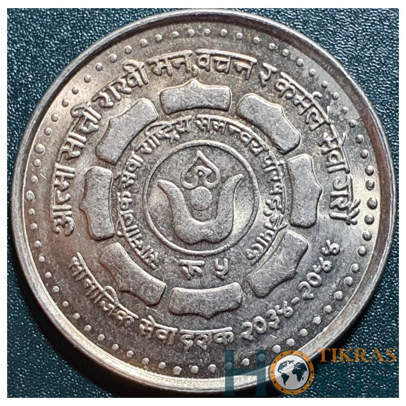 Nepal 5 rupees, 1987-1988 Social Security KM1030