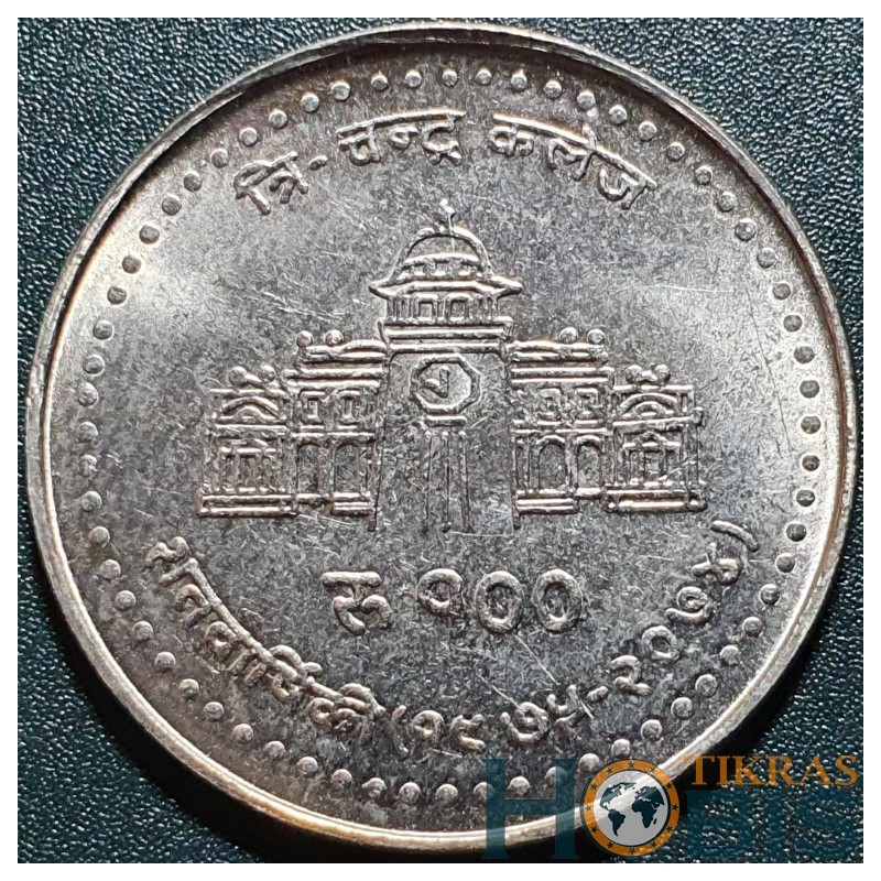 Nepalas 100 rupijų, 2017 Tri-Chandra koledžas UC110
