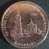 Transnistrian 1 ruble, 2021 Voronkovo UC303