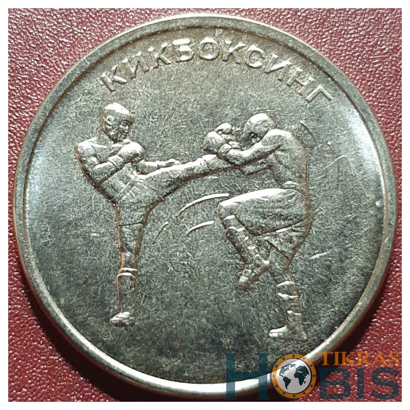 Transnistrian 1 ruble, 2021 Kickboxing UC323