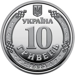 Ukraine 10 hryvnias, 2023 Support Forces UC102