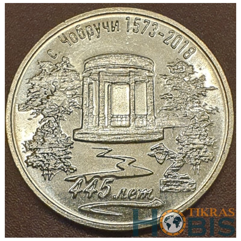 Padniestrė 3 rubliai, 2017 445 metų jubiliejus – Čioburčiai UC170