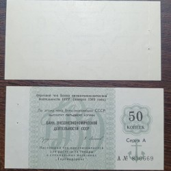 Russia 50 Kopeks, 1989 S-FX159