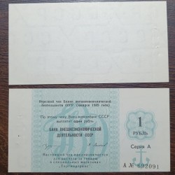 Rusija 1 Ruble, 1989 S-FX160