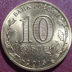 Rusija 10 rublių, 2015 Chabarovskas UC112