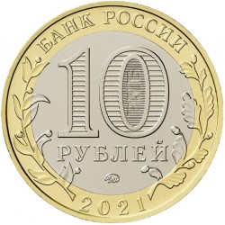 Russia 10 rubles, 2021 Nizhny Novgorod UC1011