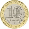 Rusija 10 rublių, 2021 Žemutinis Naugardas UC1011