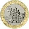 Russia 10 rubles, 2021 Nizhny Novgorod UC1011