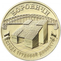 Russia 10 rubles, 2021...