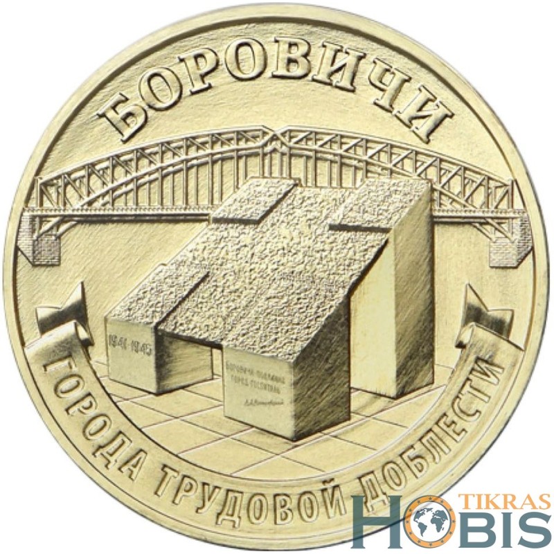 Russia 10 rubles, 2021 Borovichi UC1016