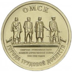 Russia 10 rubles, 2021 Omsk...
