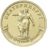 Russia 10 rubles, 2021 Yekaterinburg UC1017