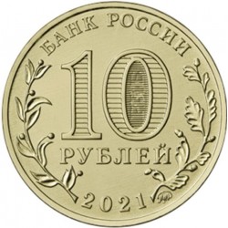Rusija 10 rublių, 2021 Ivanovas UC1018