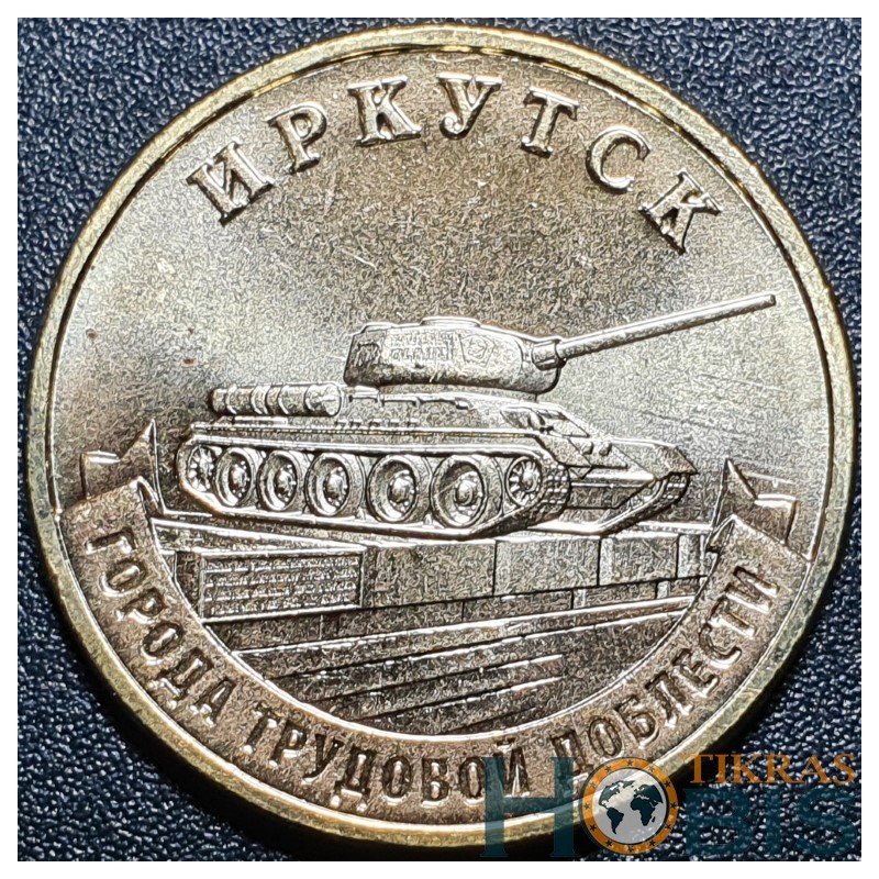 Rusija 10 rublių, 2022 Irkutskas UC1022