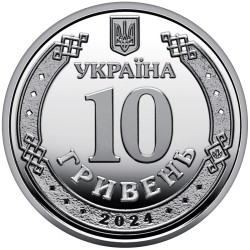Ukraina 10 grivinų, 2024 Ginkluotųjų pajėgų tarnyba UC583