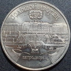 Russia USSR 5 rubles, 1990...