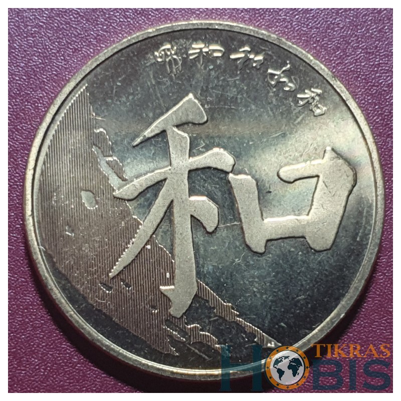 China 5 yuan, 2017 Chinese Calligraphy UC107