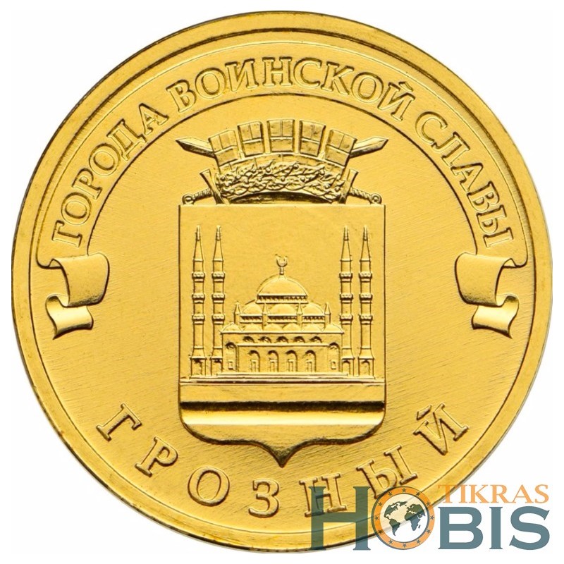 Russia 10 rubles, 2015 Grozny UC123