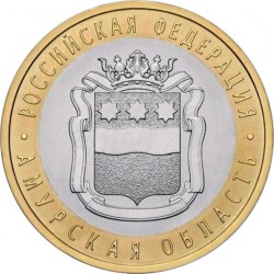 Rusija 10 rublių, 2016 Amur Region
