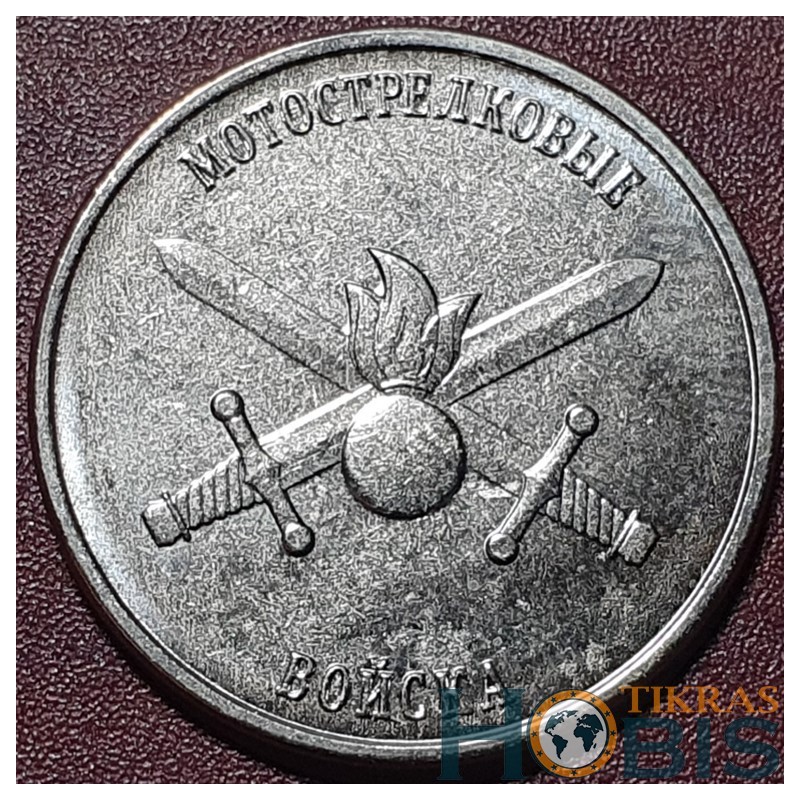 Transnistrian 1 ruble, 2023 Armed Forces - Motorized Rifle Troops UC426