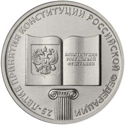 Russia 25 rubles, 2018 25th...