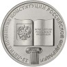 Rusija 25 rubliai, 2018 25th Constitution