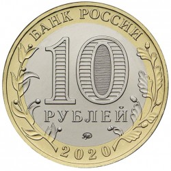 Rusija 10 rublių, 2020 Riazanės sritis UC1006