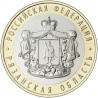 Rusija 10 rublių, 2020 Ryazan Region