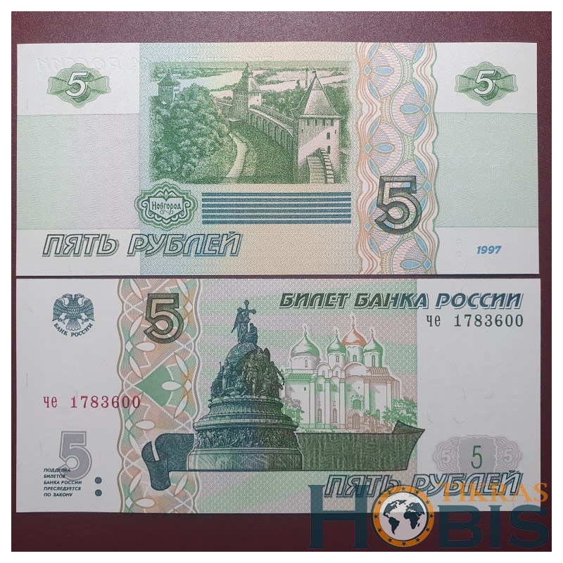 Russia 5 rubles, 1997 P-267a.1