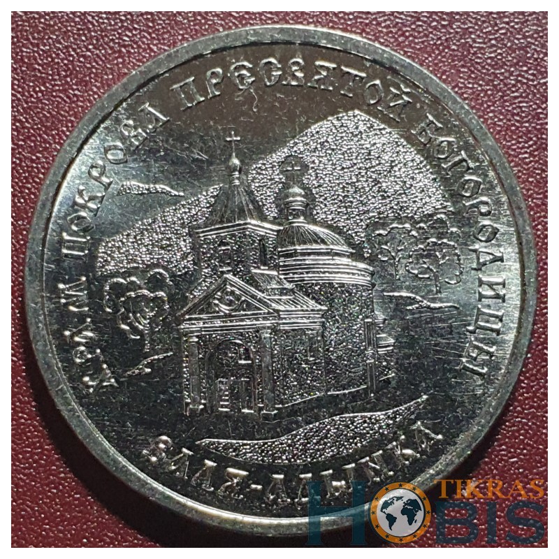 Transnistrian 1 ruble, 2025 Virgin in Valia-Adynkae UC496