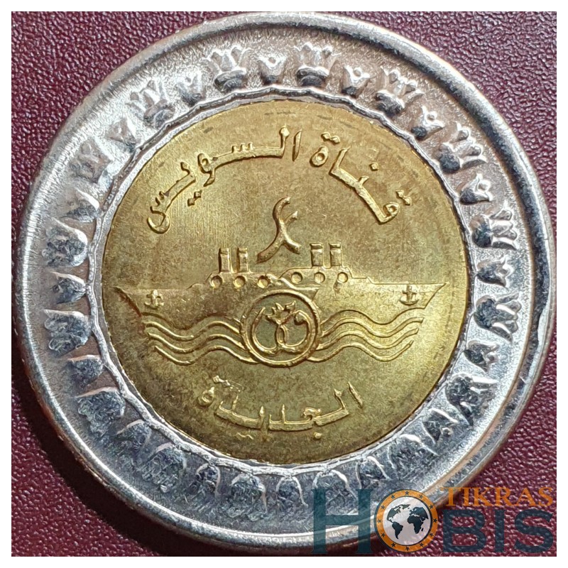 Egypt 1 pound, 2015 New Branch of the Suez Canal KM1001
