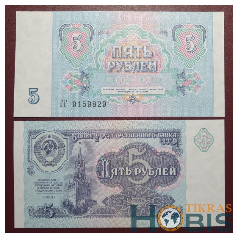 Russia 5 Rubles, 1991 P-239a