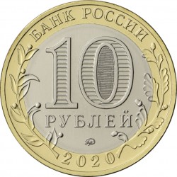 Rusija 10 rublių, 2020 Sovietų pergalė 1941–1945 75 metų UC181