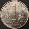 Transnistria 1 ruble, 2017 Grigoriopol UC140