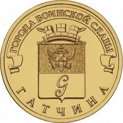 Rusija 10 rublių, 2016 Gatchina