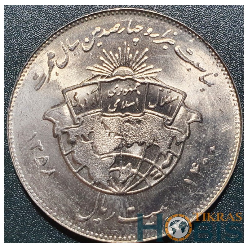 I. 20 rials, 1979 1400th  Mohammed's Flight KM1244
