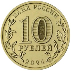 Russia 10 rubles, 2024 Man of Labour - TeacherUC1136