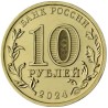 Russia 10 rubles, 2024 Man of Labour - TeacherUC1136