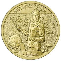 Rusija 10 rublių, 2024...
