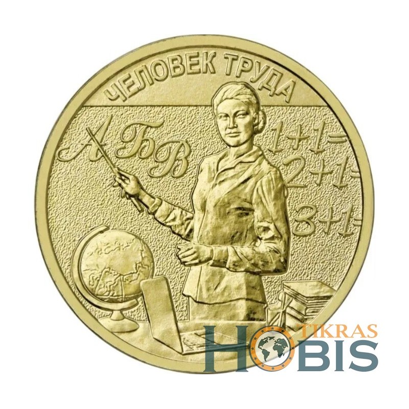 Russia 10 rubles, 2024 Man of Labour - TeacherUC1136