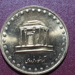 Iran 10 rials, 1996 KM1259