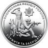 Ukraine 10 hryvnias, 2025 National Police of Ukraine UC606