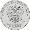 Russia 25 rubles, 2022 Happy Merry-Go-Round UC1048