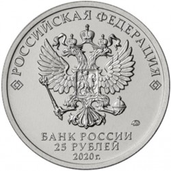 Russia 25 rubles, 2020 Health Workers UC1008