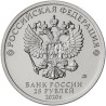 Rusija 25 rubliai, 2020 Medicinos darbuotojai UC1008