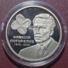 Ukraina 2 grivinos, 2019 Aleksejaus Pogorelovo 100 UC385