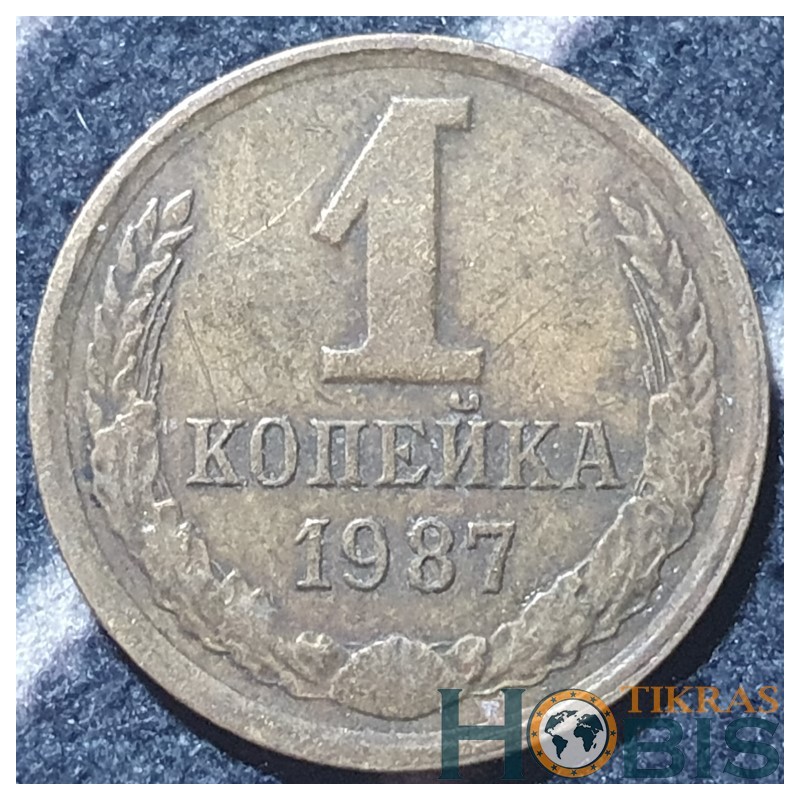 USSR 1 kopek, 1961 - 1991 Y126a