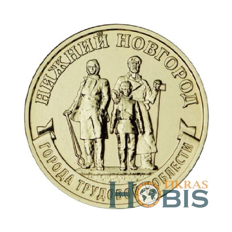 Russia 10 rubles, 2023 Nizhny Novgorod UC1061