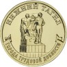 Rusija 10 rublių, 2023 Nižnij Tagilas UC1062